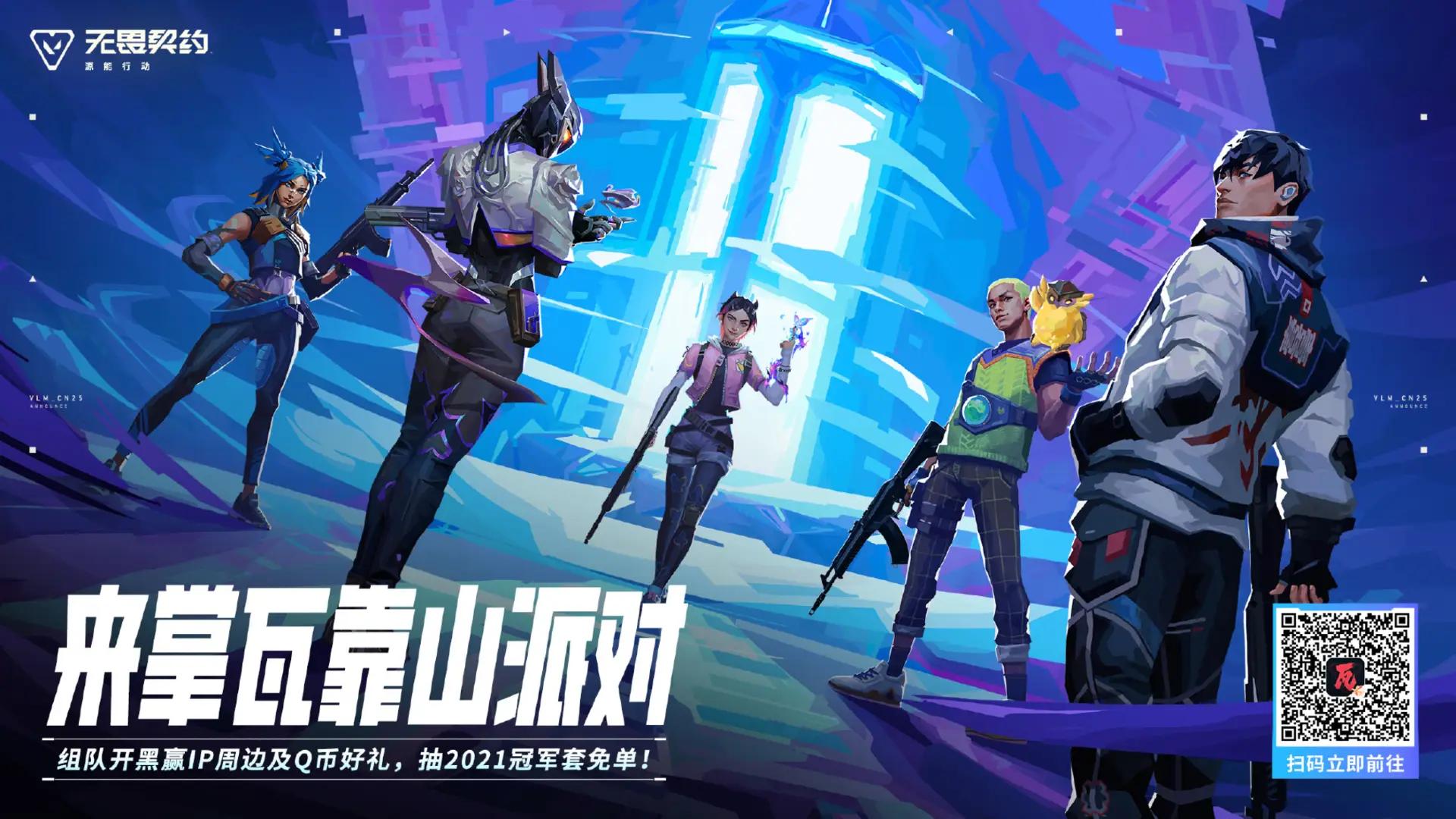 VALORANT Mobile continues its journey in China. Credit: Riot Games