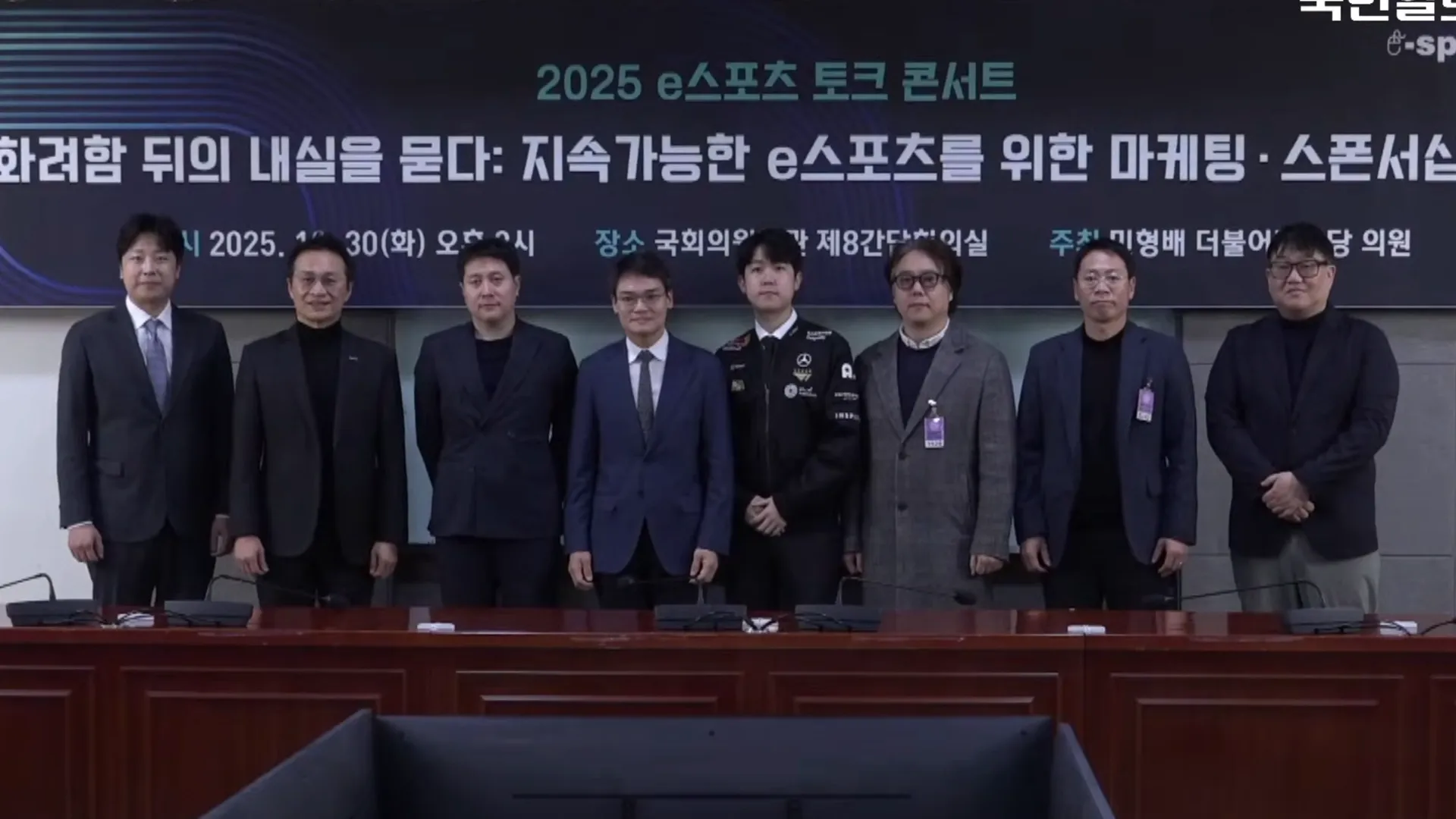 Complete panel of 2025 Esports Forum Talk Concert. - Credit: KMIBGesports