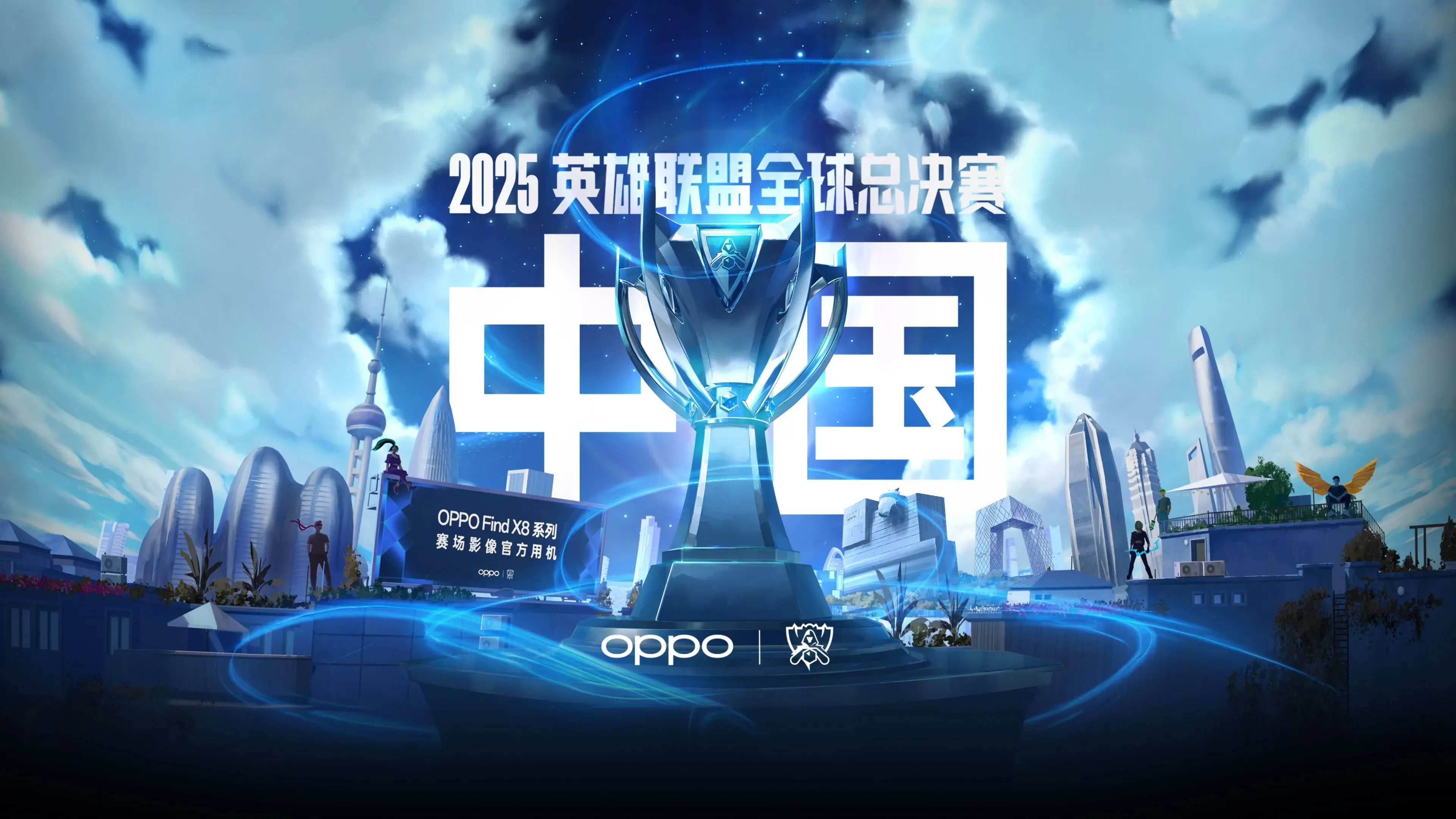 Worlds 2025 to be held in China