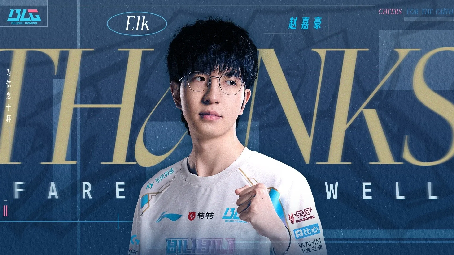 BLG parts ways with ELK
